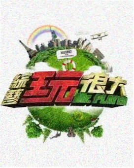 乘风破浪的姐姐 综艺 片库网官网